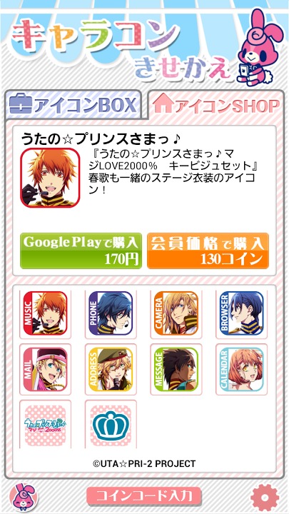 キャラクター × アイコン 『キャラコンきせかえ』のスクリーンショット_3