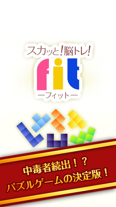 スカッと！脳トレ！Fitのスクリーンショット_5