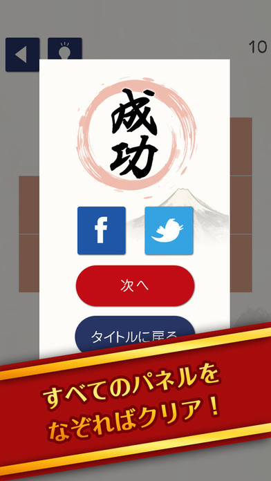 激ムズ！つなげる和のひとふで書き！ Lineのスクリーンショット_2