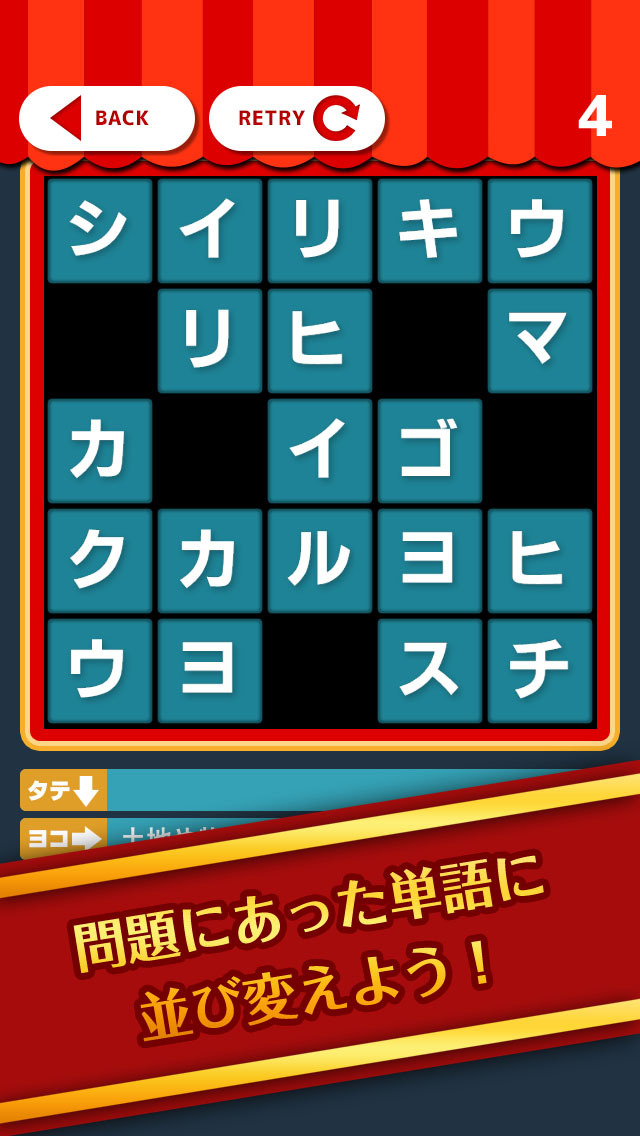 ヒマつぶしに最適！脳トレクロスワードのスクリーンショット_1