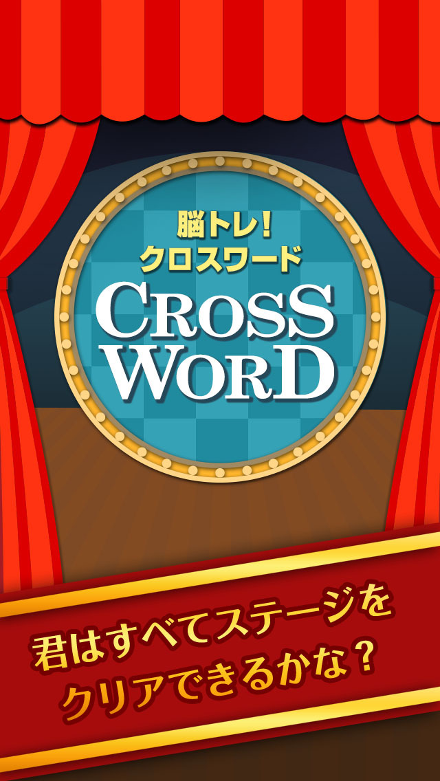 ヒマつぶしに最適！脳トレクロスワードのスクリーンショット_5