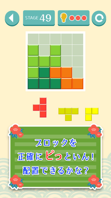 スカッと！脳トレ！ピッといん〜頭がよくなるブロックパズルゲーム〜のスクリーンショット_1
