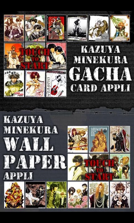 峰倉かずや.NET GACHA＆WALL PAPER APPのスクリーンショット_1