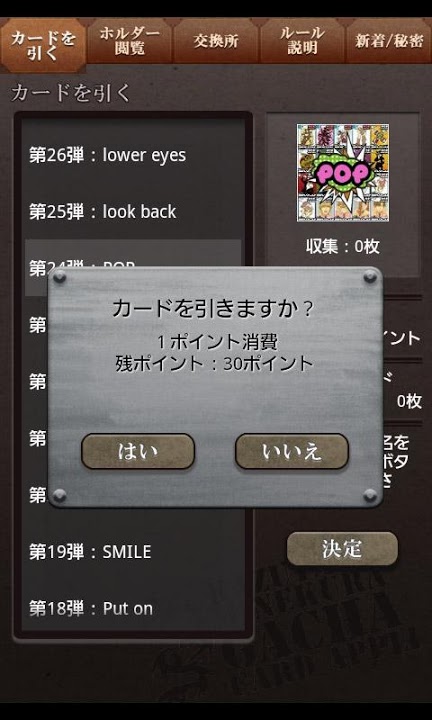 峰倉かずや.NET GACHA＆WALL PAPER APPのスクリーンショット_2