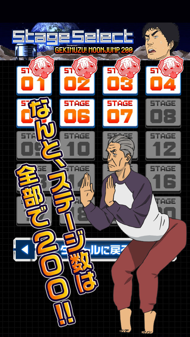 宇宙兄弟 激ムズ！ムーンジャンプ200のスクリーンショット_3