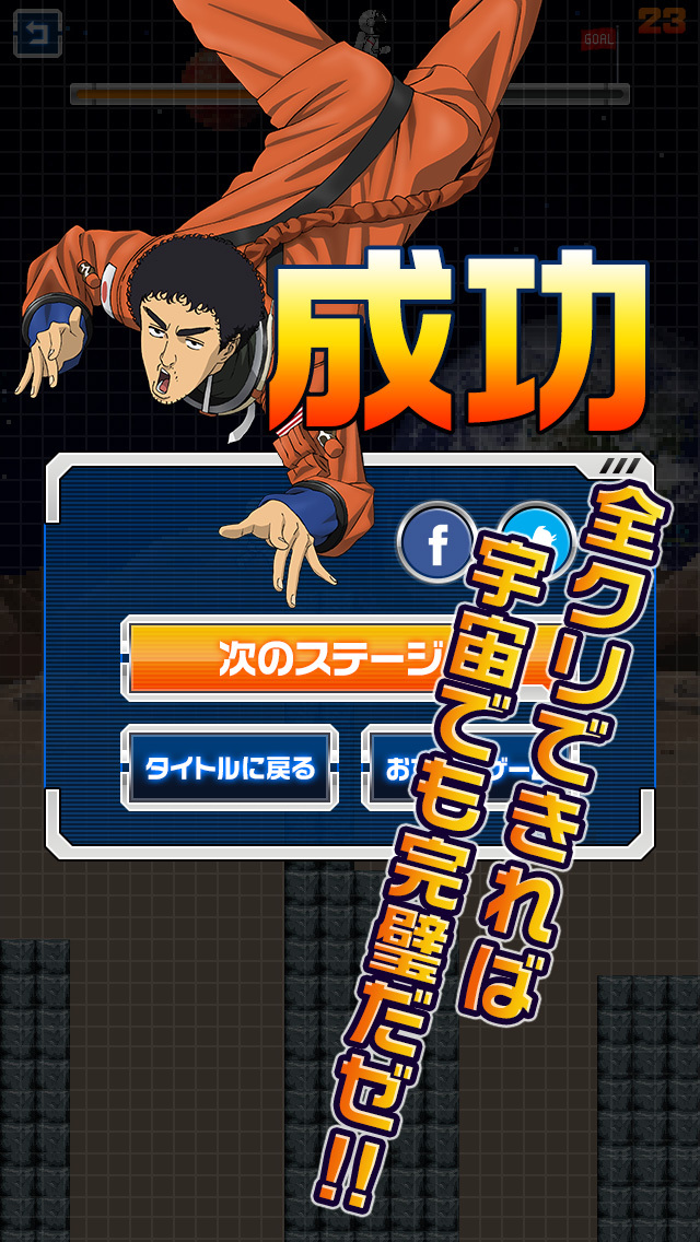 宇宙兄弟 激ムズ！ムーンジャンプ200のスクリーンショット_4