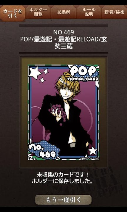 峰倉かずや.NET GACHA＆WALL PAPER APPのスクリーンショット_3