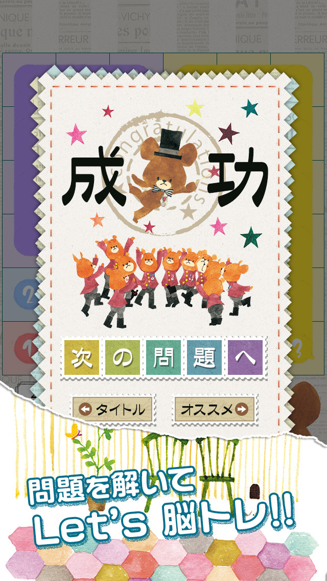 くまのがっこう脳トレひとふでがきのスクリーンショット_3