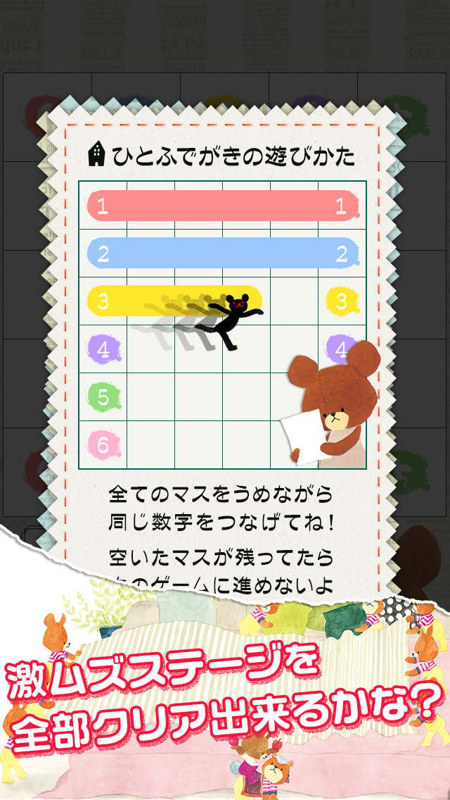 くまのがっこう脳トレひとふでがきのスクリーンショット_4