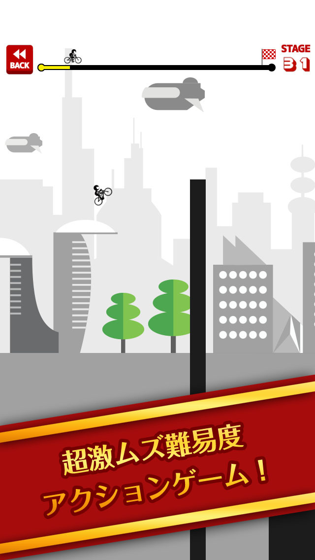 激ムズ！チャリンコグラビティ！のスクリーンショット_1