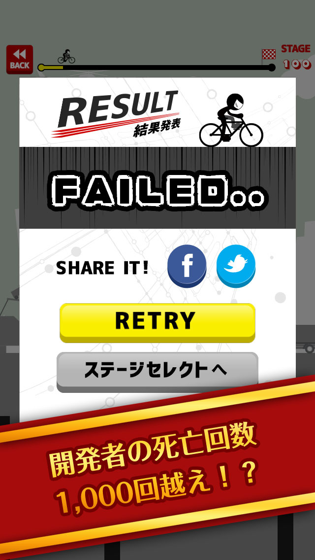 激ムズ！チャリンコグラビティ！のスクリーンショット_2