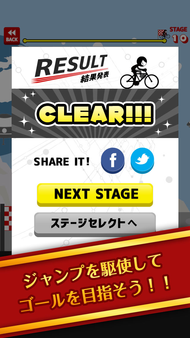 激ムズ！チャリンコグラビティ！のスクリーンショット_3