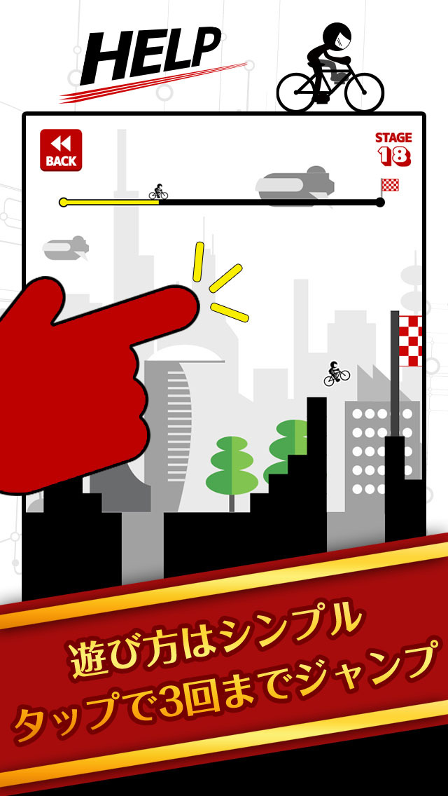 激ムズ！チャリンコグラビティ！のスクリーンショット_4