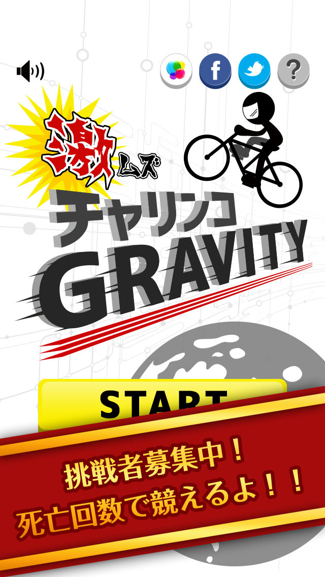 激ムズ！チャリンコグラビティ！のスクリーンショット_5