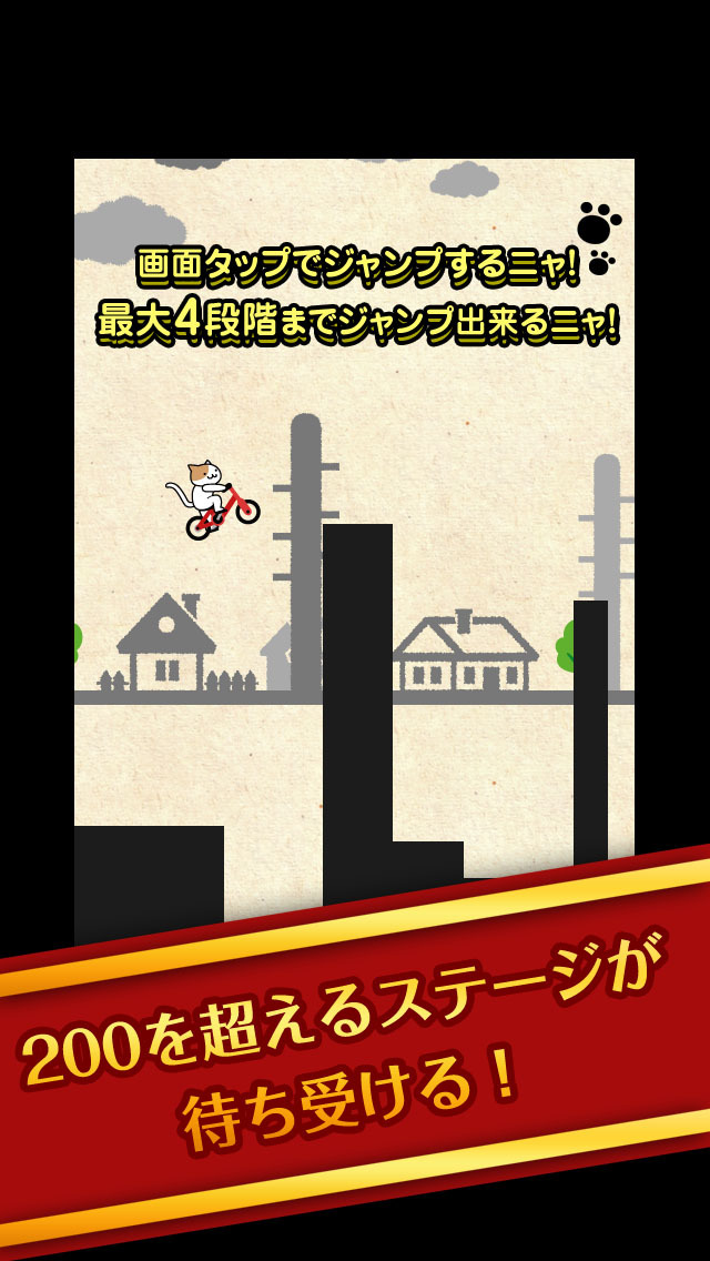 激ムズ！チャリネコの野望450！のスクリーンショット_3