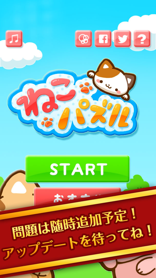 ずらして！ゆるねこ！ねこパズル！のスクリーンショット_5