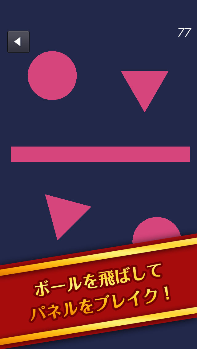 パネルブレイカー ～PANEL BREAKER～のスクリーンショット_1