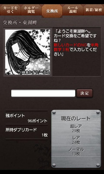峰倉かずや.NET GACHA＆WALL PAPER APPのスクリーンショット_5