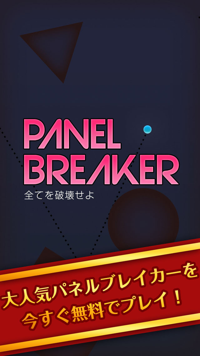 パネルブレイカー ～PANEL BREAKER～のスクリーンショット_5