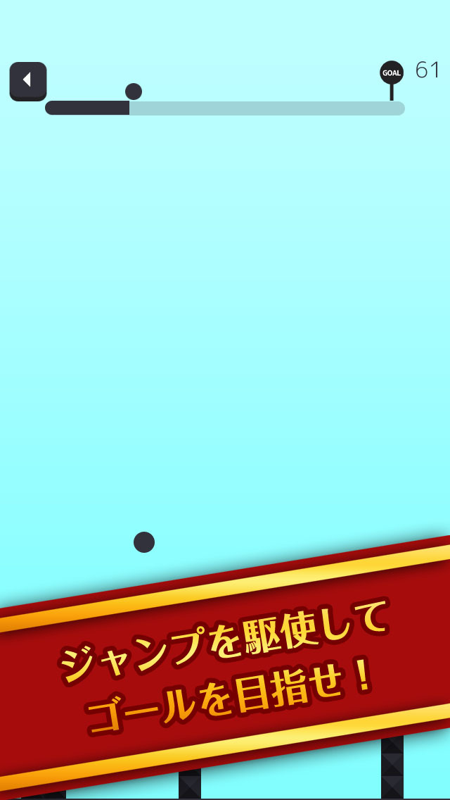 爽快！ボールジャンプ120のスクリーンショット_1