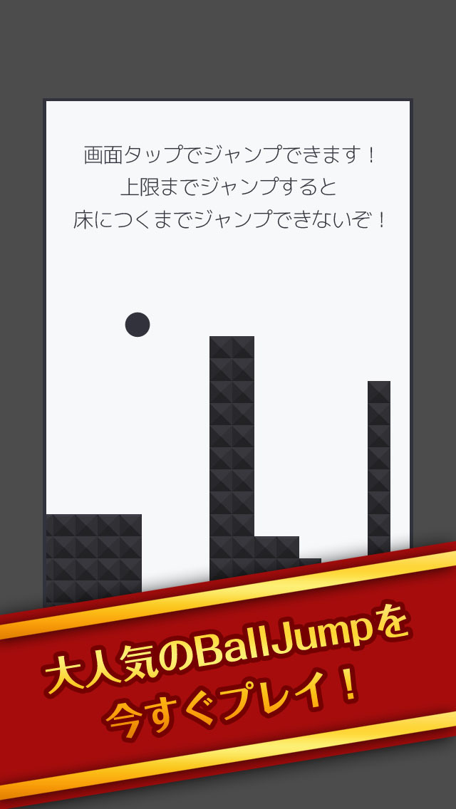 爽快！ボールジャンプ120のスクリーンショット_5