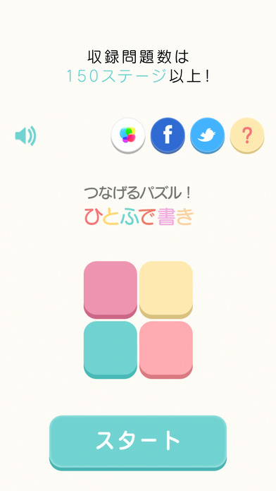 つなげるパズル！ひとふで書き！のスクリーンショット_3
