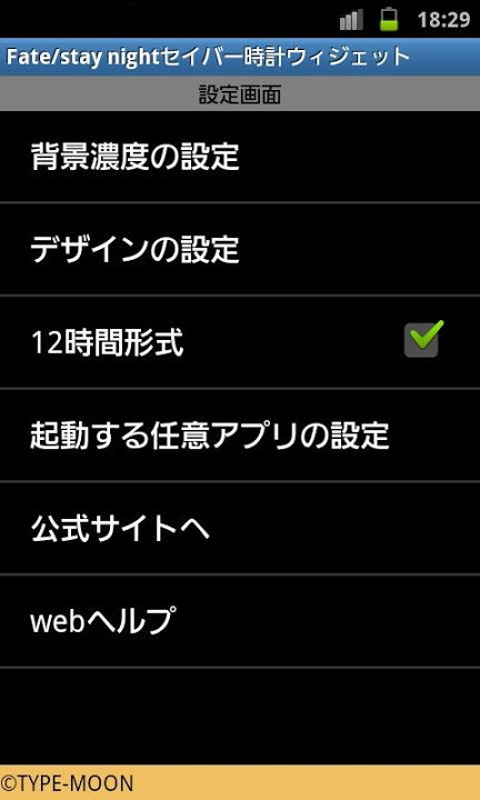 Fate/stay nightセイバー時計ウィジェットのスクリーンショット_3