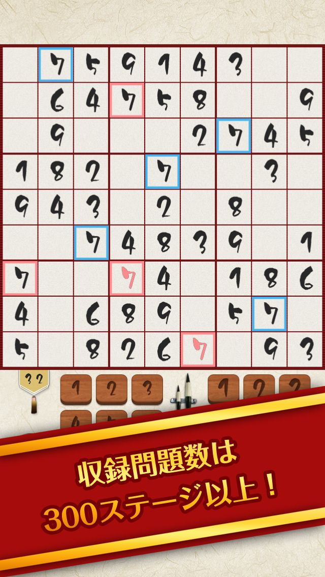 激ムズ！和のナンバープレイス！のスクリーンショット_1