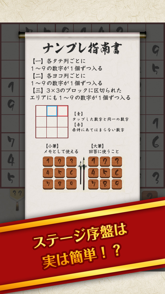 激ムズ！和のナンバープレイス！のスクリーンショット_2