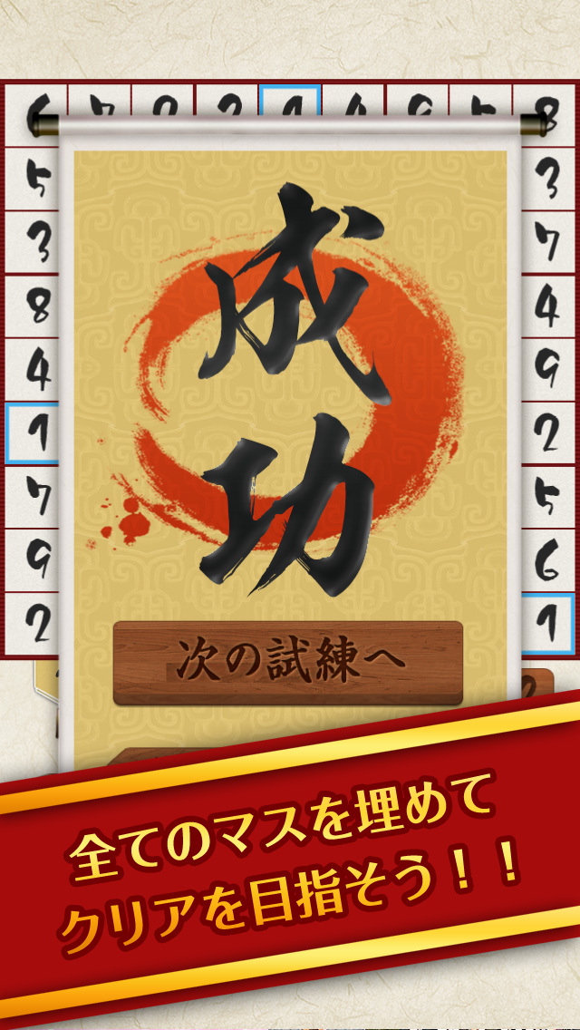 激ムズ！和のナンバープレイス！のスクリーンショット_3