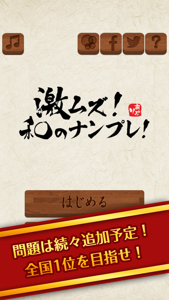 激ムズ！和のナンバープレイス！のスクリーンショット_5