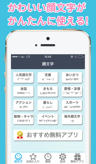 かわいい顔文字「かおもじシンプル」〜ユーザー辞書に直接登録できる！めずらしい顔文字もあります!のスクリーンショット_2