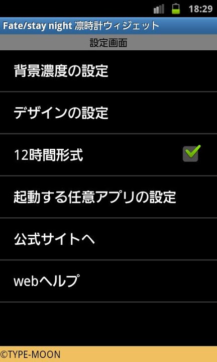 Fate/stay night凛時計ウィジェットのスクリーンショット_3