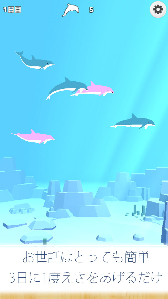 まったりイルカ育成ゲーム - 癒しのイルカのゲームのスクリーンショット_3