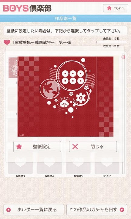 BOYS倶楽部壁紙＆ガチャアプリのスクリーンショット_3