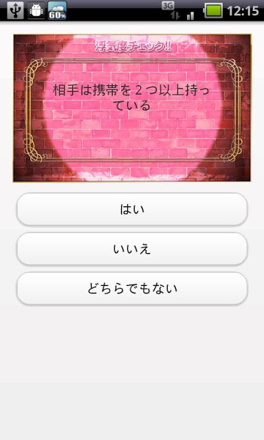 浮気度チェック浮気探偵事務所☆彼氏・彼女の浮気度を無料で診断のスクリーンショット_2