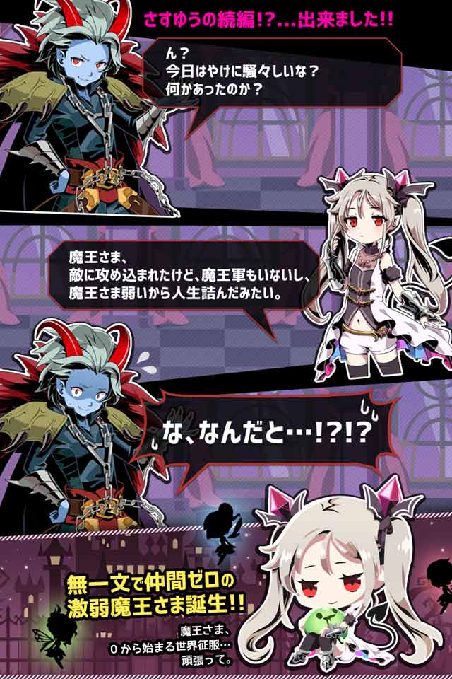 うちの魔王さま - さすゆう2 -のスクリーンショット_1