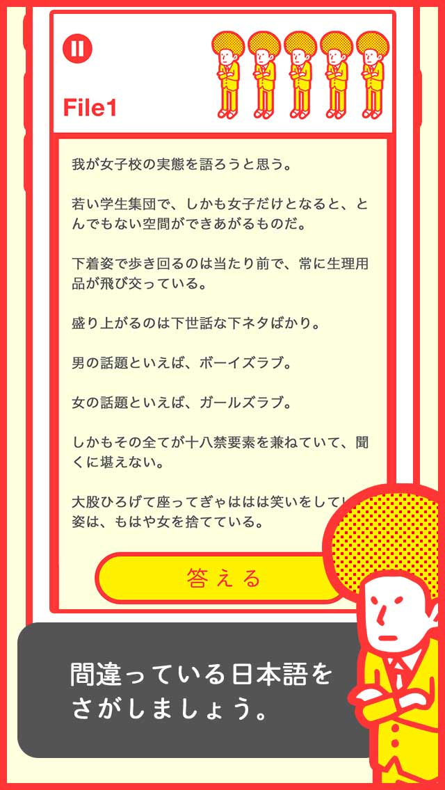 【謎解き】間違った日本語のスクリーンショット_3