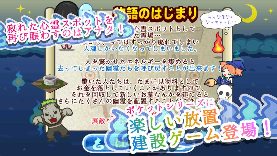 ポケット肝試し～かわいいおばけのどっきり大作戦～のスクリーンショット_1