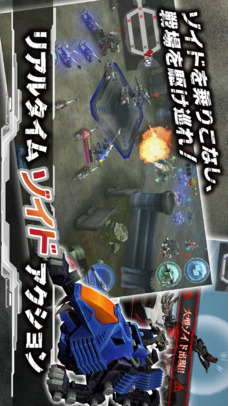 ZOIDS FIELD OF REBELLION - リアルタイムオンライン対戦 -のスクリーンショット_1
