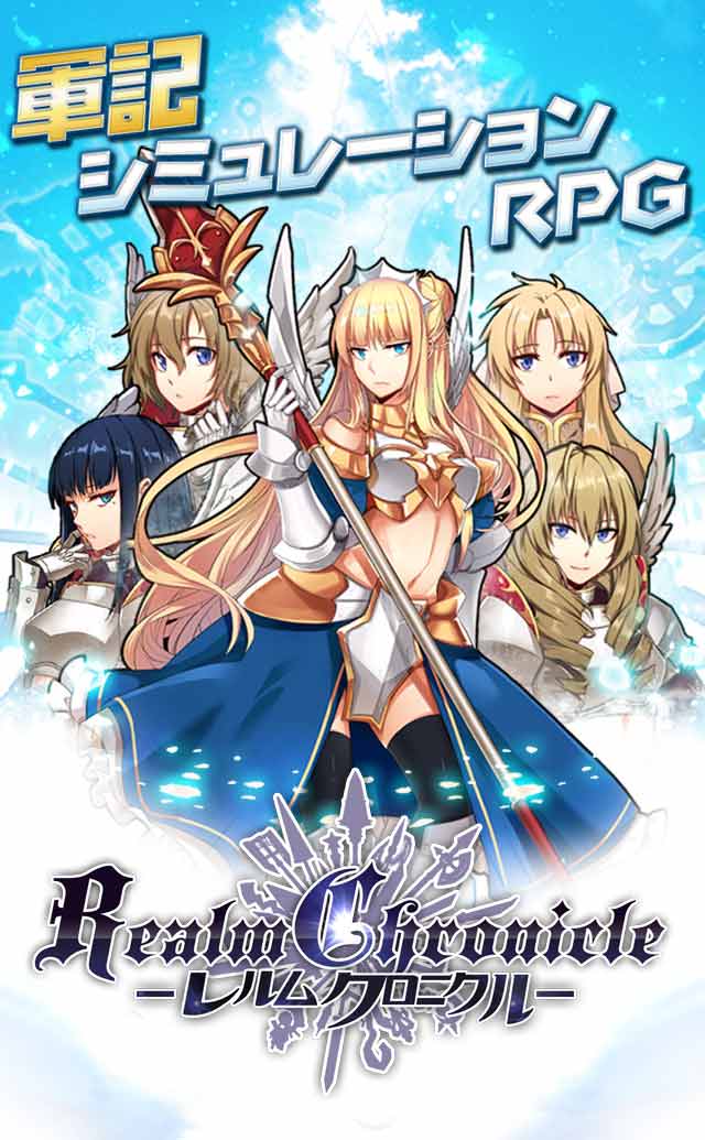 レルムクロニクルのスクリーンショット_1