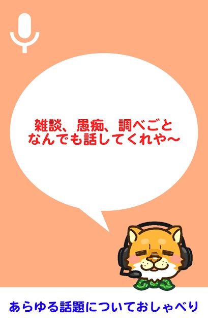 柴犬の音声アシスタントのスクリーンショット_4