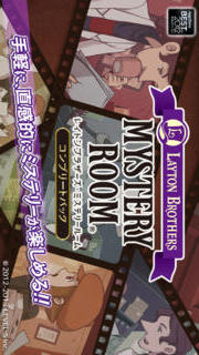 レイトンブラザーズ・ミステリールーム　コンプリートパックのスクリーンショット_1