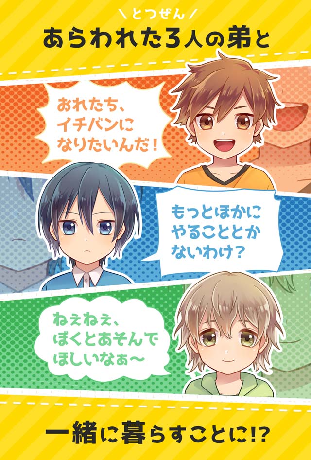 おとうとグランプリ！のスクリーンショット_2