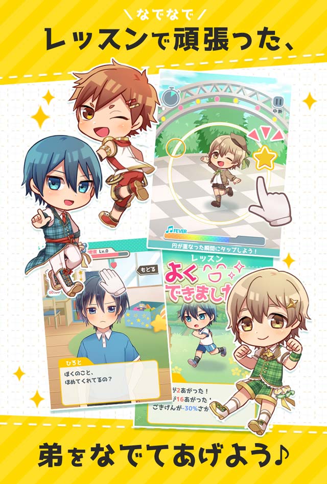 おとうとグランプリ！のスクリーンショット_4