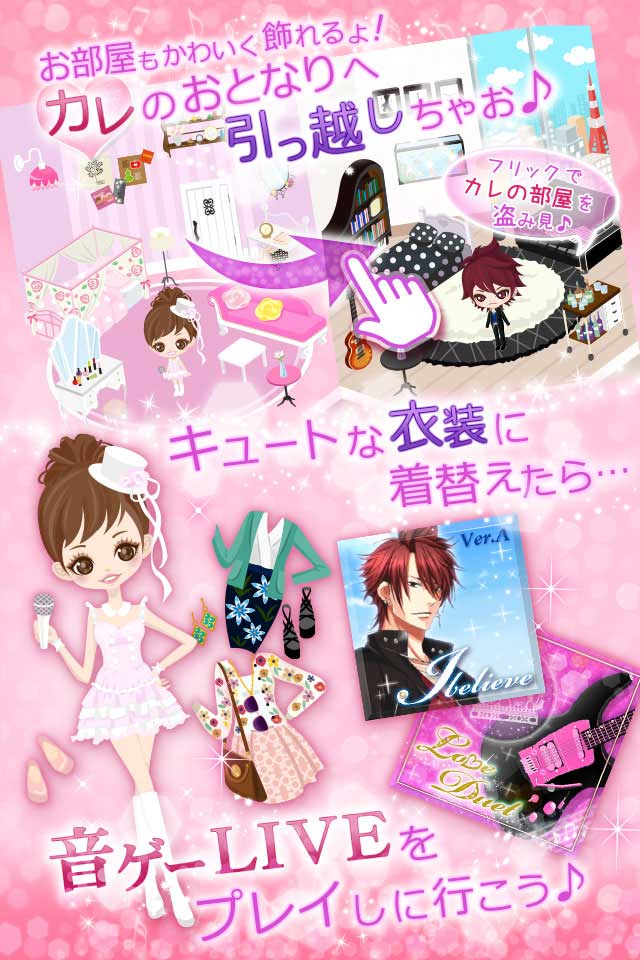 ダーリンは芸能人LoveDuetのスクリーンショット_4