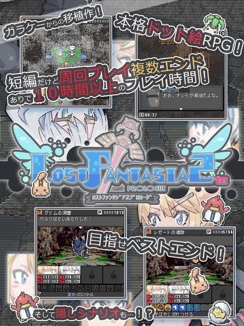 ロストファンタジア2プロローグ1.1のスクリーンショット_5