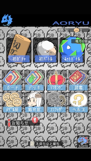 初ガチャ2015のスクリーンショット_1