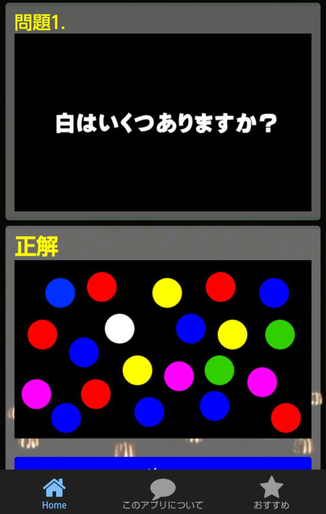 脳年齢診断＆脳トレーニングアプリのスクリーンショット_3