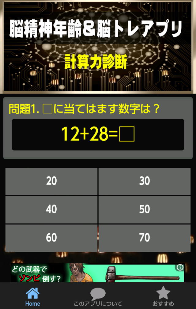 脳年齢診断＆脳トレーニングアプリのスクリーンショット_5